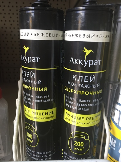 Клей монтажный Аккурат сверхпрочный беж.280 мл Клей монтажный Аккурат сверхпрочный беж.280 мл