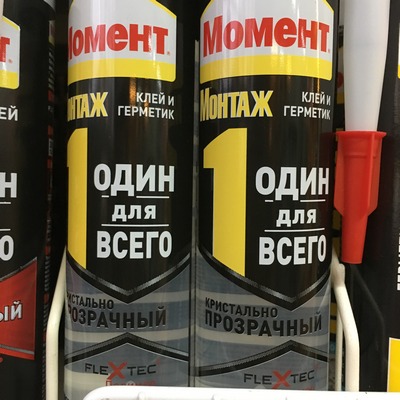 Клей-Герметик Момент 1 для всего прозрачный 290г Клей-Герметик Момент 1 для всего прозрачный 290г