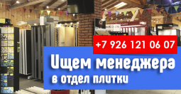 Срочно! Требуется менеджер в отдел